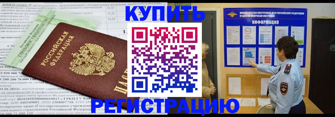 временная прописка в Дальнегорске