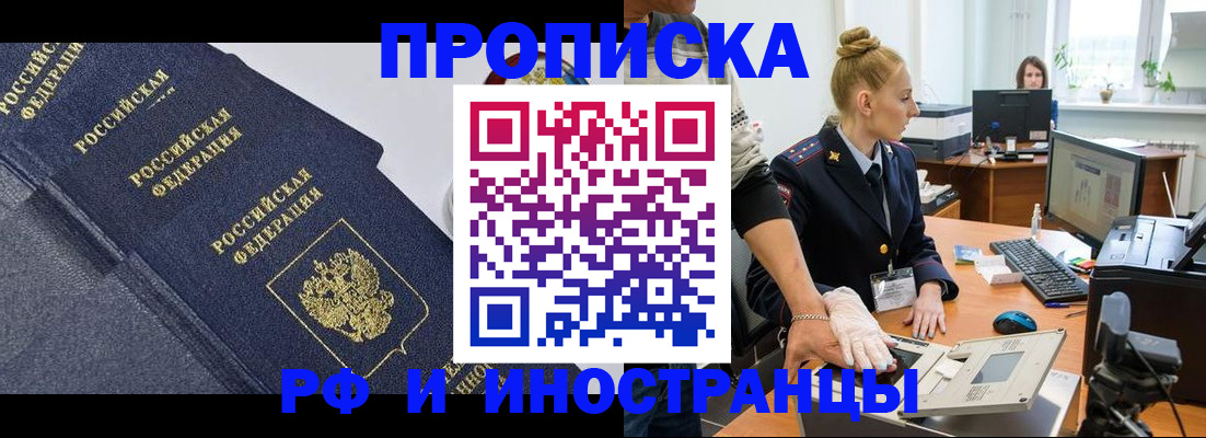 прописка в квартире в Дальнегорске
